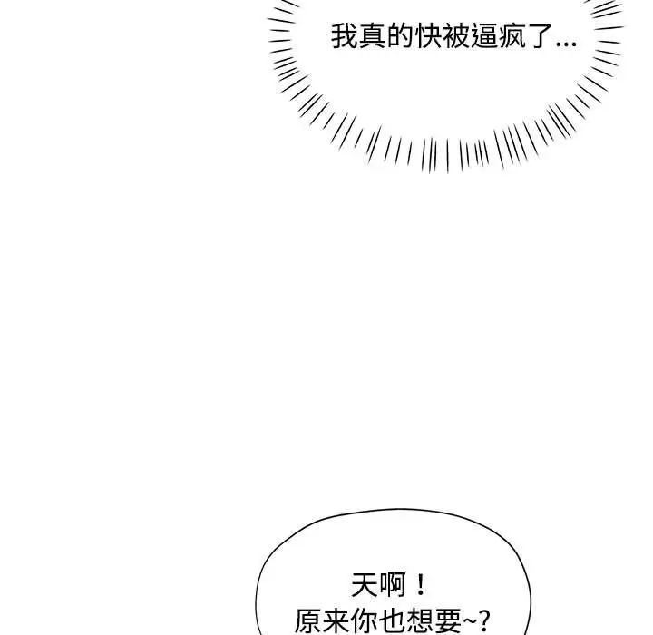脱轨关系第8话