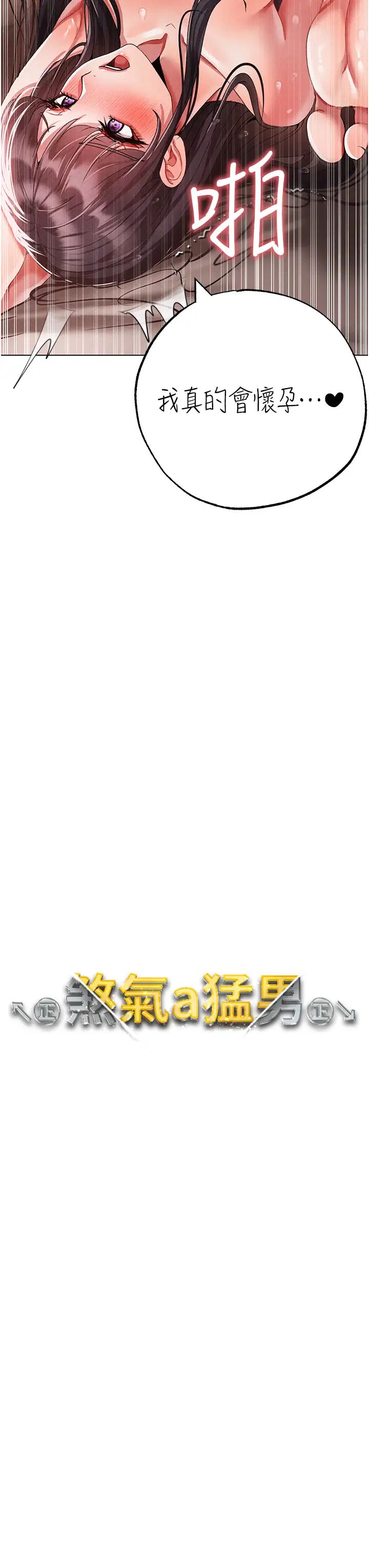 ↖㊣煞气a猛男㊣↘第58话-妳是我的取精肉便器