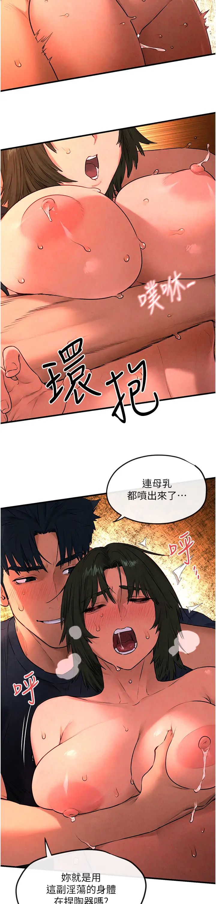 慾海交锋第35话-乱尿尿就是欠修理