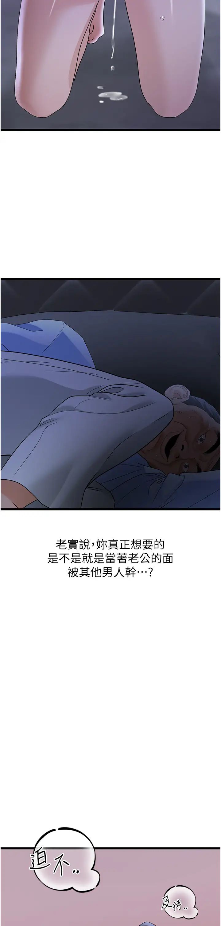 地表最屌卧底干员第37话-在老公面前,更兴奋瞭…