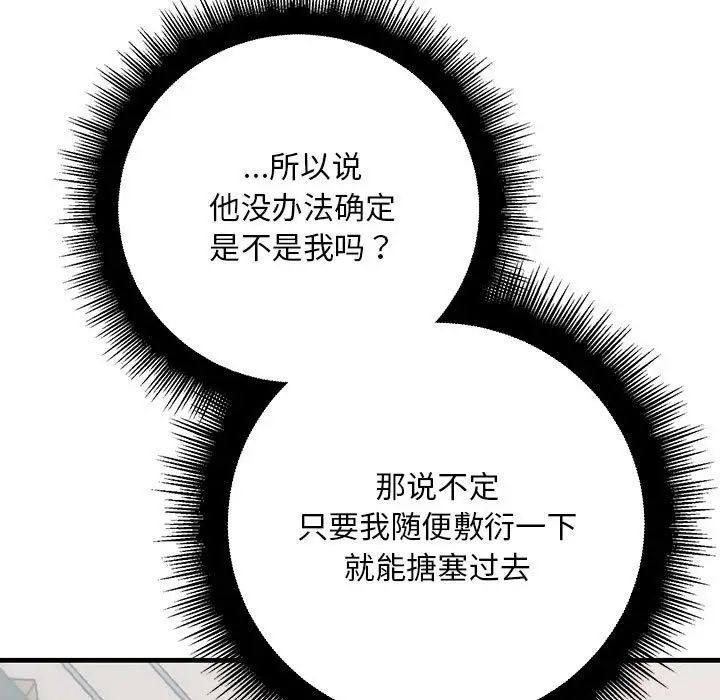 不正常关系第35话