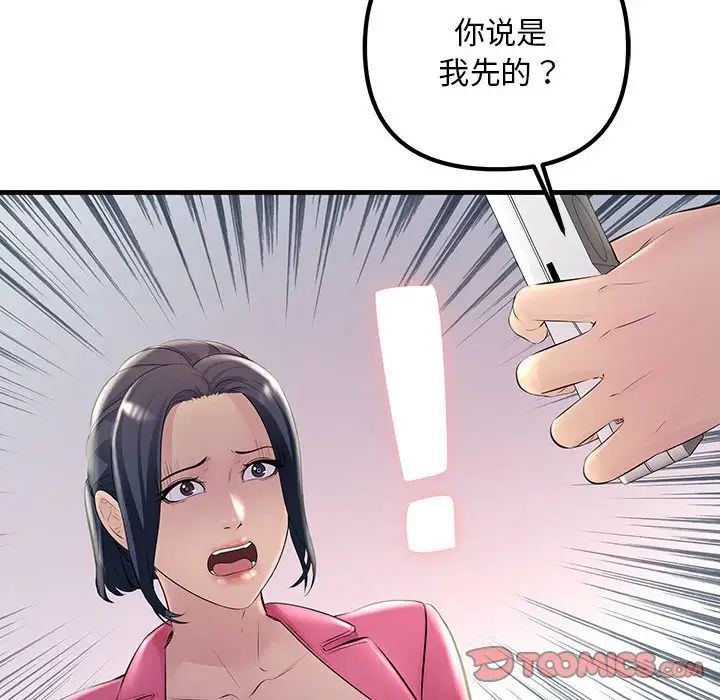 不正常关系第35话