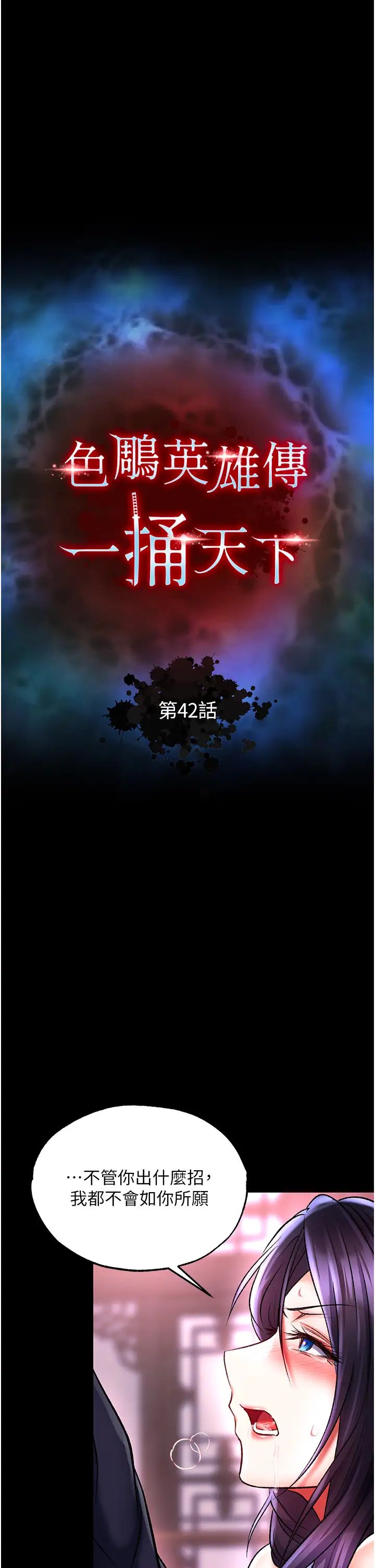 色鵰英雄传:一捅天下第42话-先生要开始教课啰!