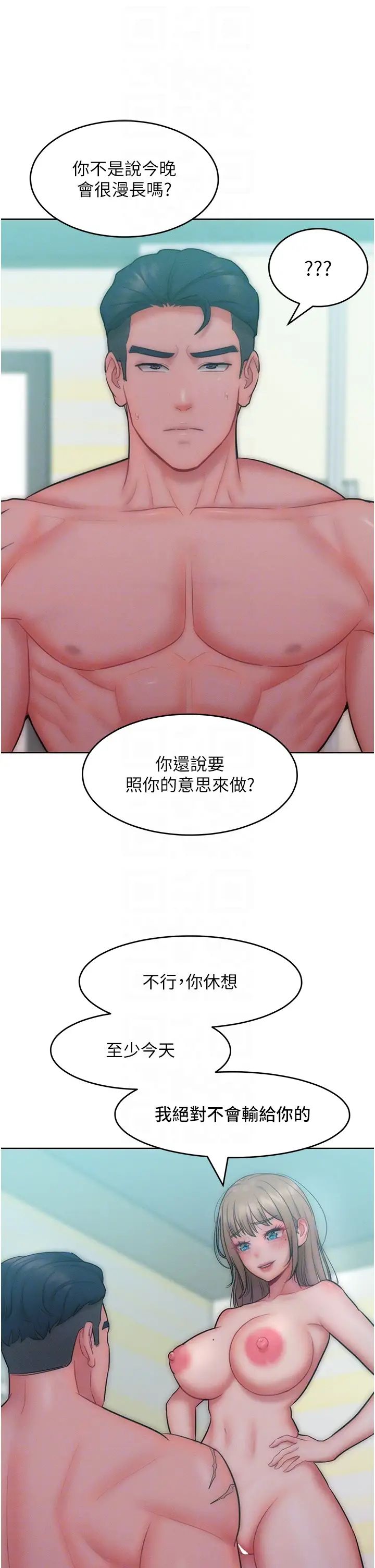 让傲慢女屈服的一百种方法第25话-夹紧鲍鱼证明给我看