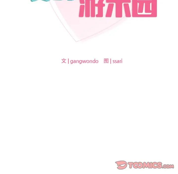 爱的游乐园第23话