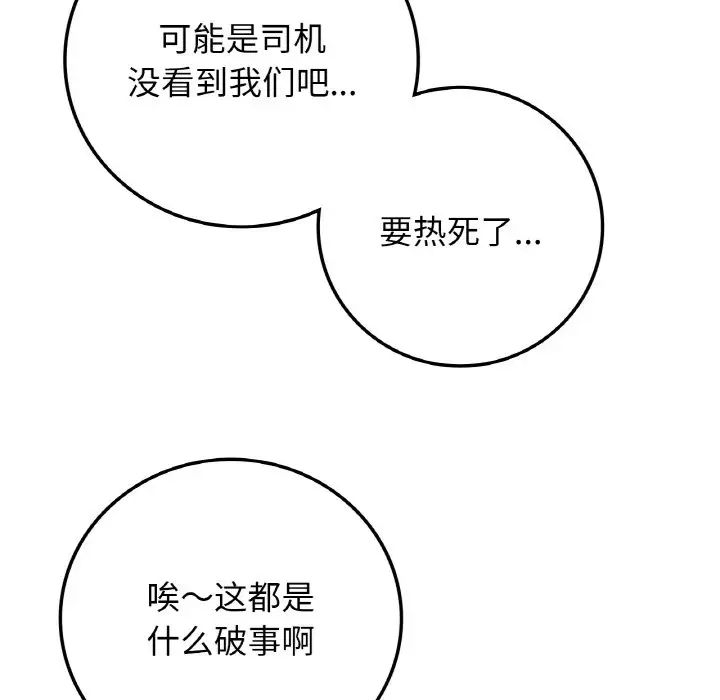 要在乡下一起生活吗第18话