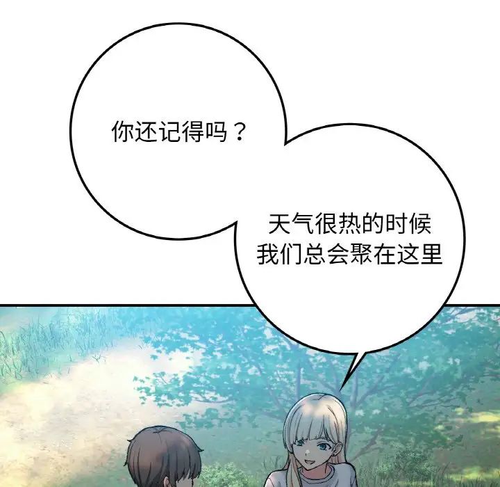 要在乡下一起生活吗第18话