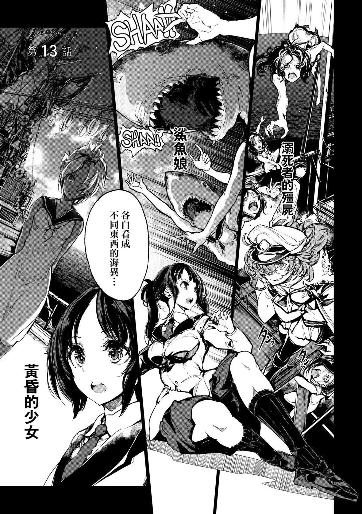 [袁藤冲人]乙姫ダイバー乙姬潜水士[袁藤冲人]乙姫ダイバー2[DL版][未来数位]