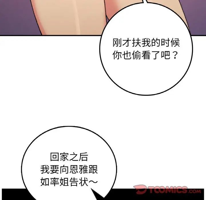 要在乡下一起生活吗第18话
