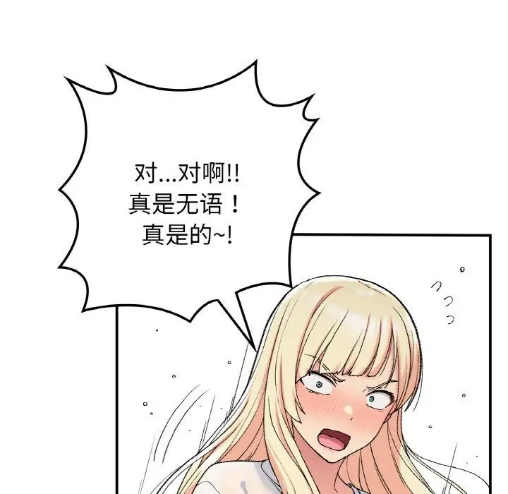 要在乡下一起生活吗第18话