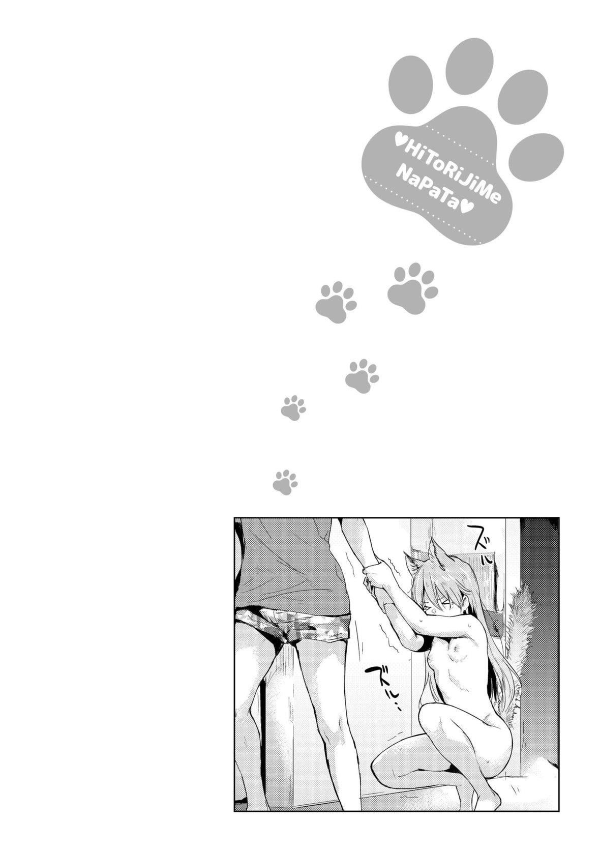 [なぱた]ひとりじめ｜隻想占有妳[中国翻訳][DL版][なぱた]ひとりじめ｜隻想占有妳[中国翻訳][DL版]