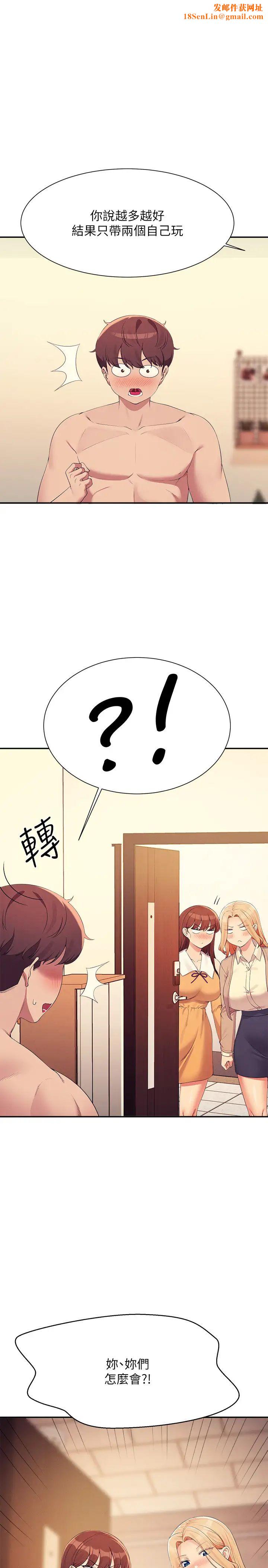 谁说理组没正妹?第142话-为瞭为廷准备的特别惊喜