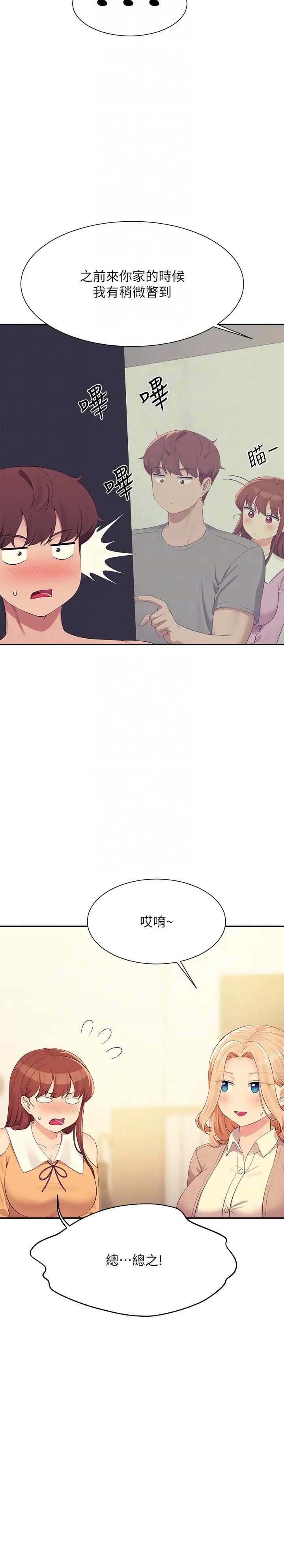 谁说理组没正妹?第142话-为瞭为廷准备的特别惊喜