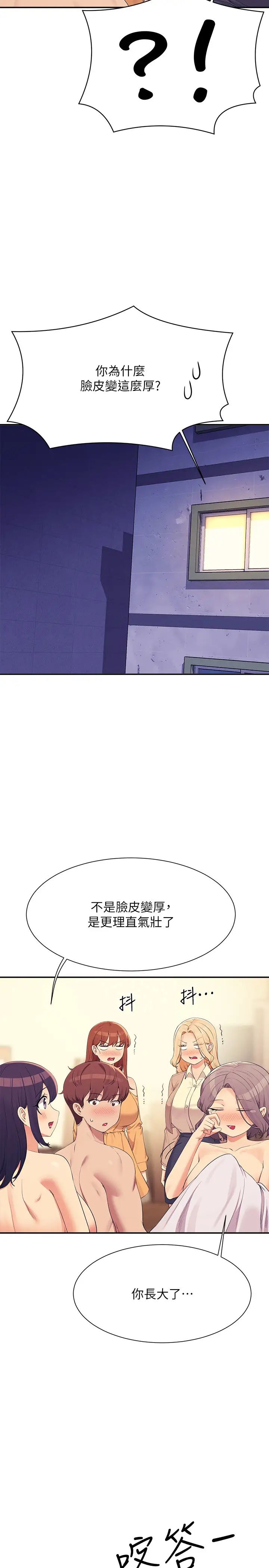 谁说理组没正妹?第142话-为瞭为廷准备的特别惊喜