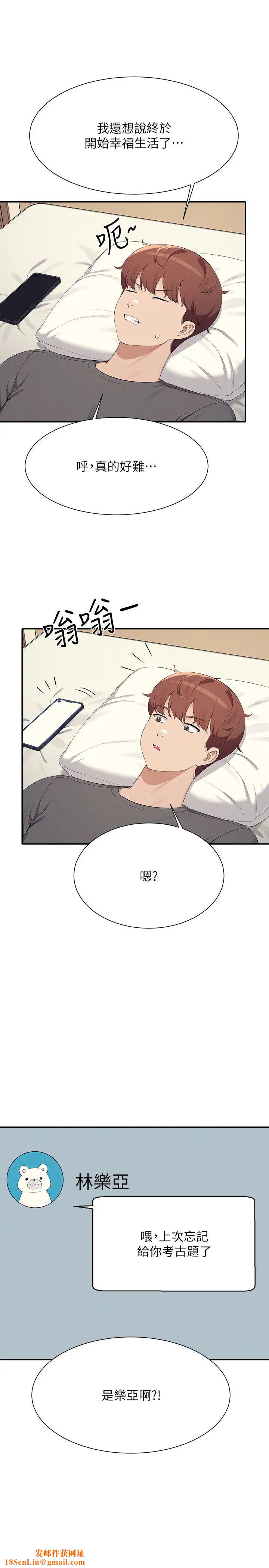 谁说理组没正妹?第142话-为瞭为廷准备的特别惊喜