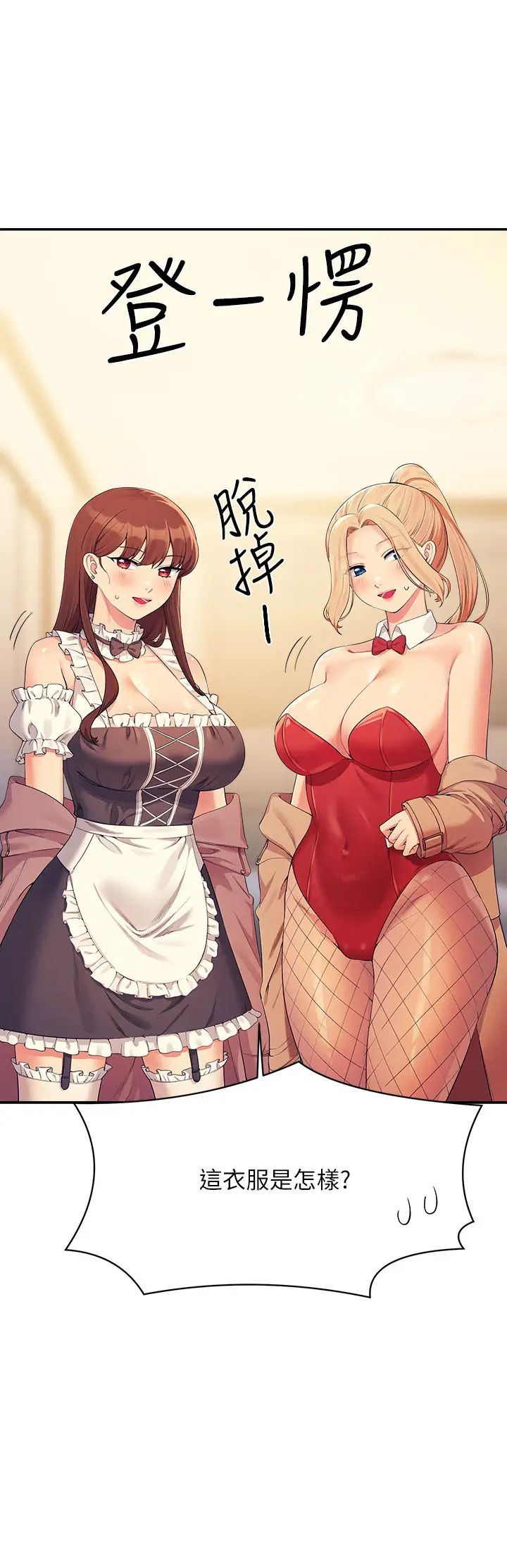 谁说理组没正妹?第142话-为瞭为廷准备的特别惊喜