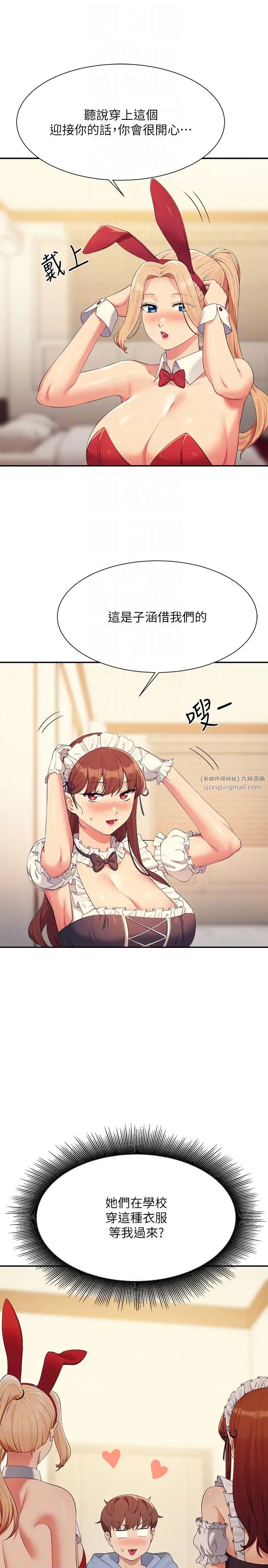 谁说理组没正妹?第142话-为瞭为廷准备的特别惊喜