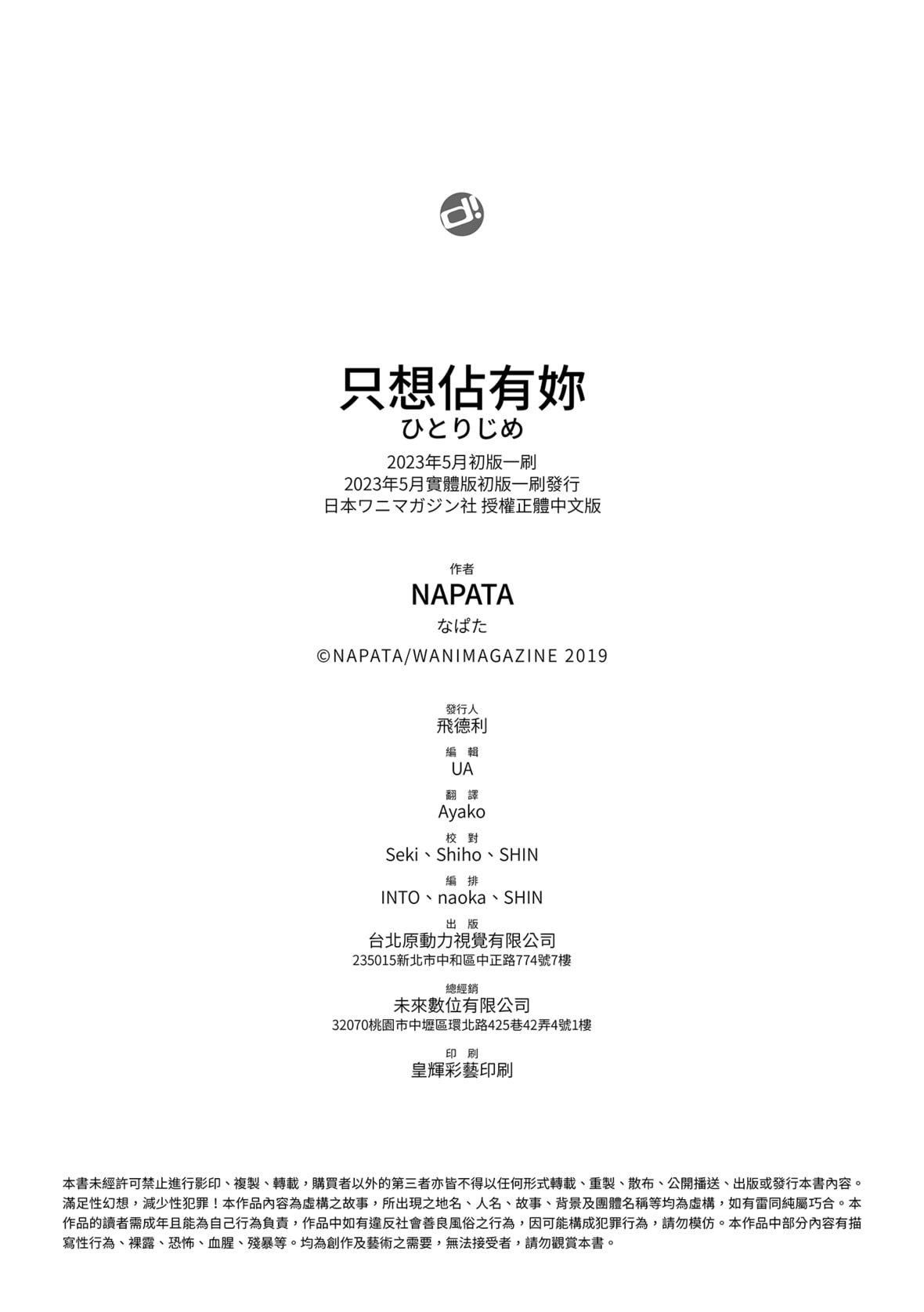 [なぱた]ひとりじめ｜隻想占有妳[中国翻訳][DL版][なぱた]ひとりじめ｜隻想占有妳[中国翻訳][DL版]