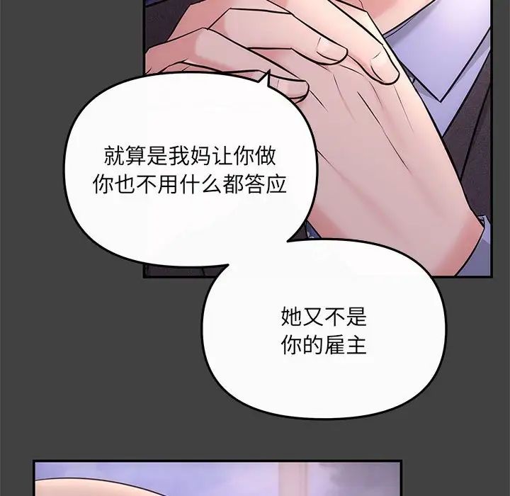协议关系第5话