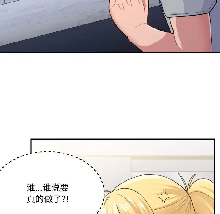 打脸的告白第4话