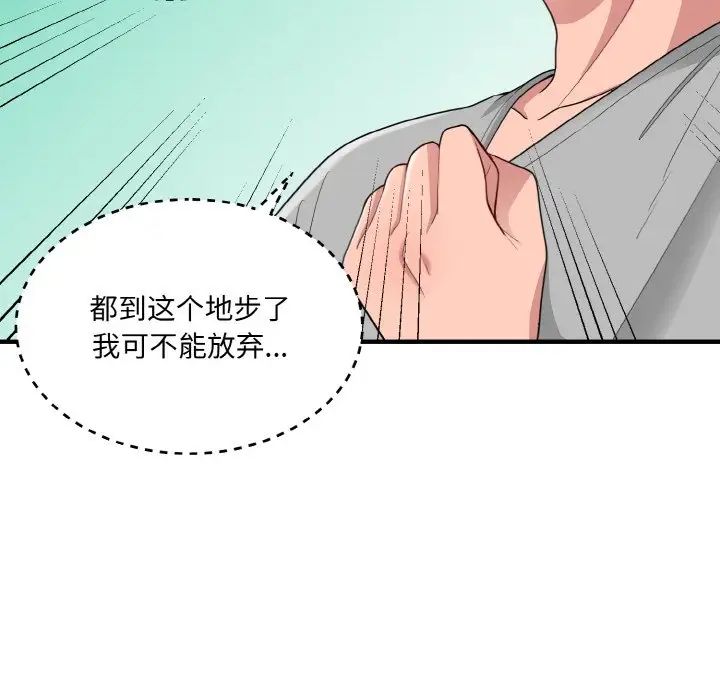 打脸的告白第4话