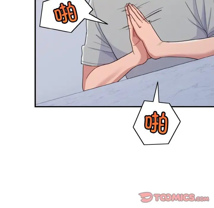 打脸的告白第4话