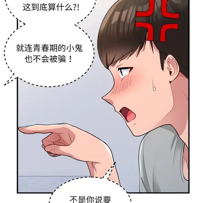 打脸的告白第4话