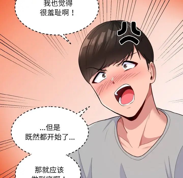 打脸的告白第4话