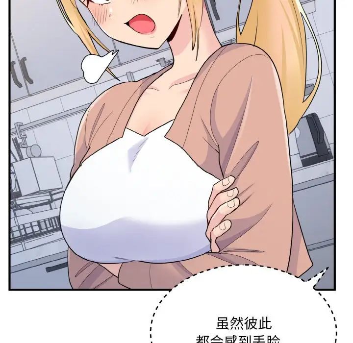 打脸的告白第4话