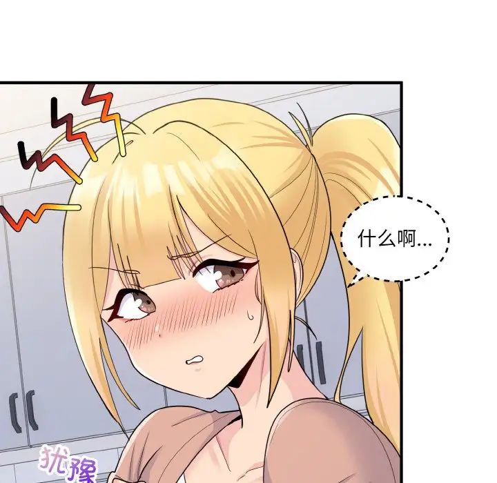 打脸的告白第4话