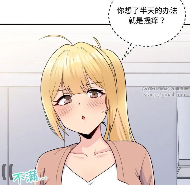 打脸的告白第4话