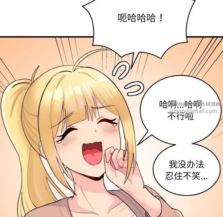 打脸的告白第4话