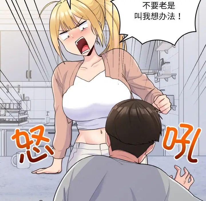 打脸的告白第4话