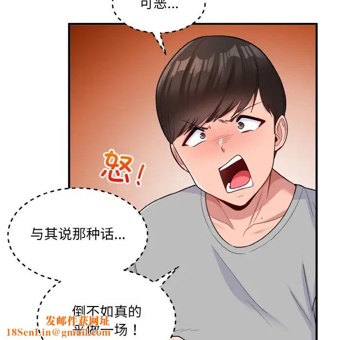 打脸的告白第4话