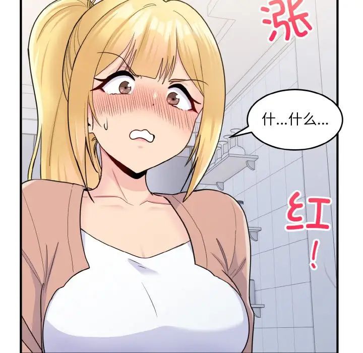 打脸的告白第4话