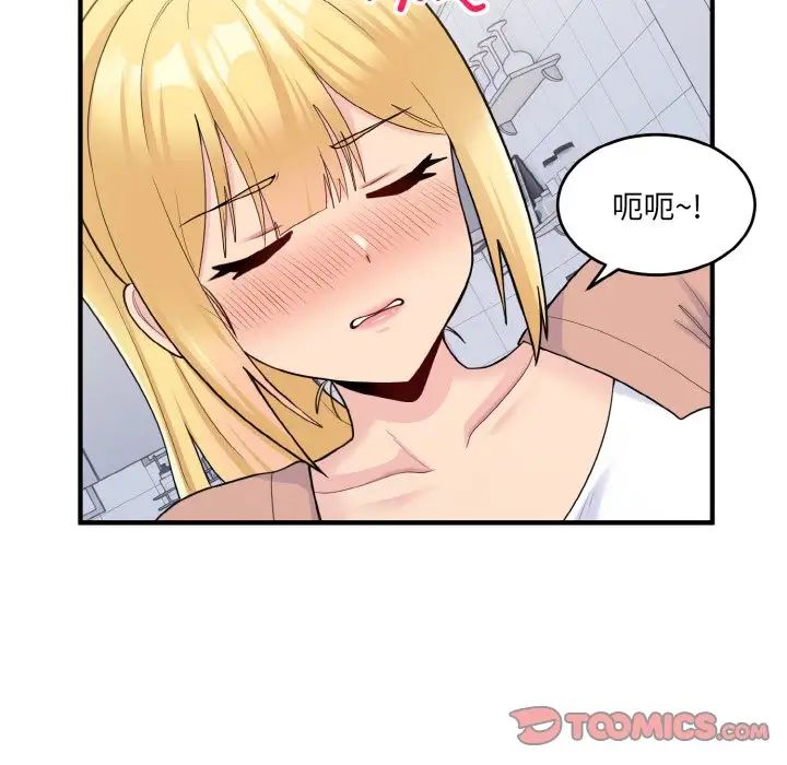 打脸的告白第4话