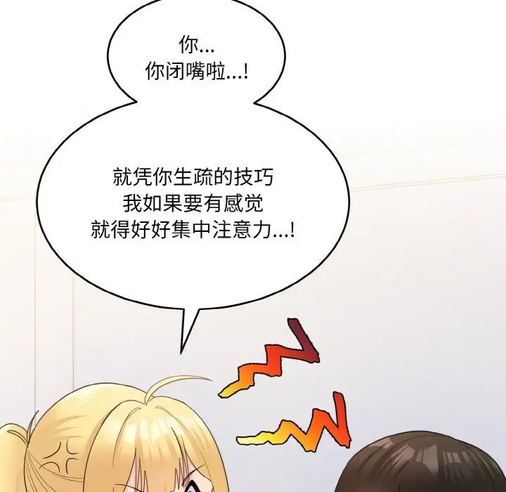 打脸的告白第4话