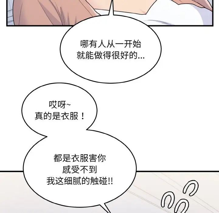 打脸的告白第4话