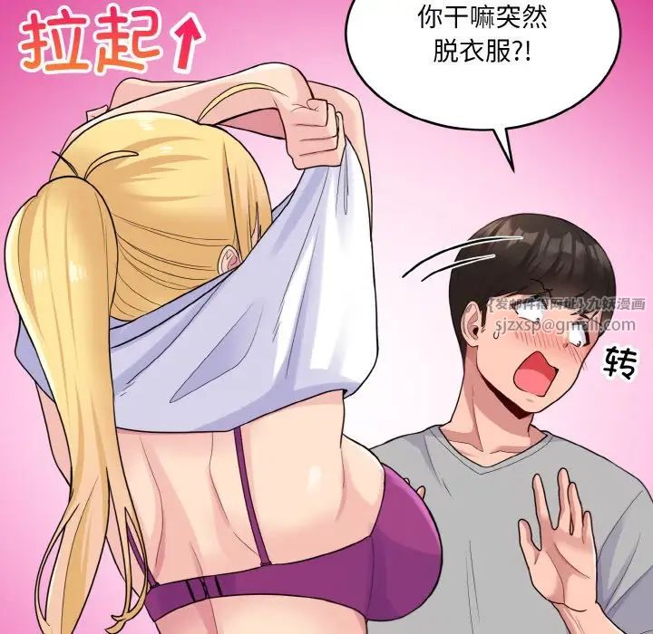 打脸的告白第4话