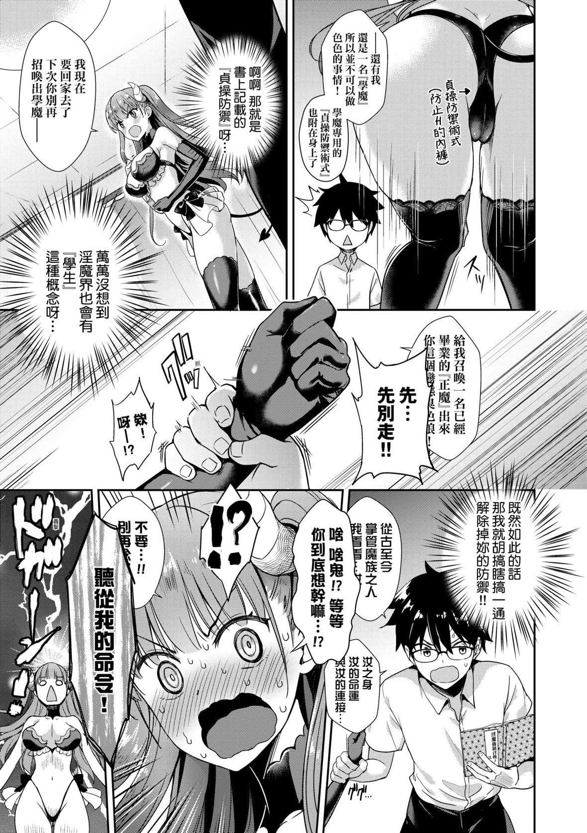 [でらうえあ]となりのサキュバスちゃん｜邻居傢的傲娇淫魔美眉[未来数位][DL版][でらうえあ]となりのサキュバスちゃん｜邻居傢的傲娇淫魔美眉[未来数位][DL版]