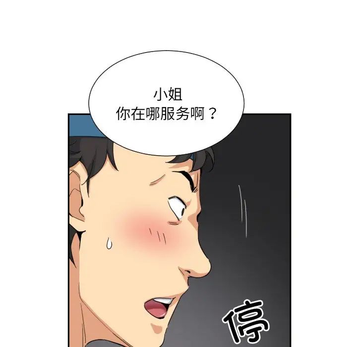 调教小娇妻第37话