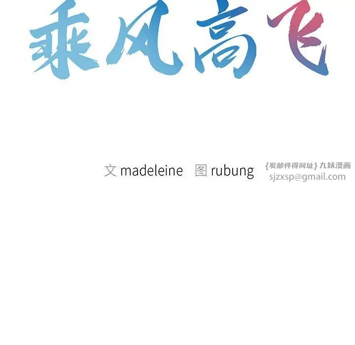 乘风高飞第26话