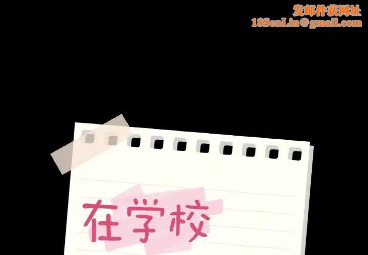 在学校达咩！第20话