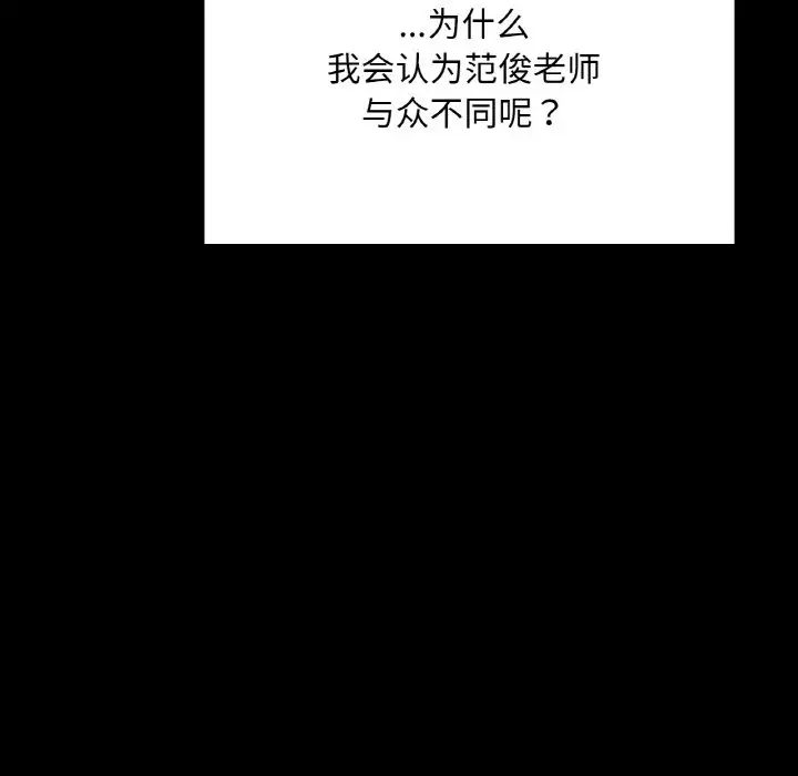 在学校达咩！第20话