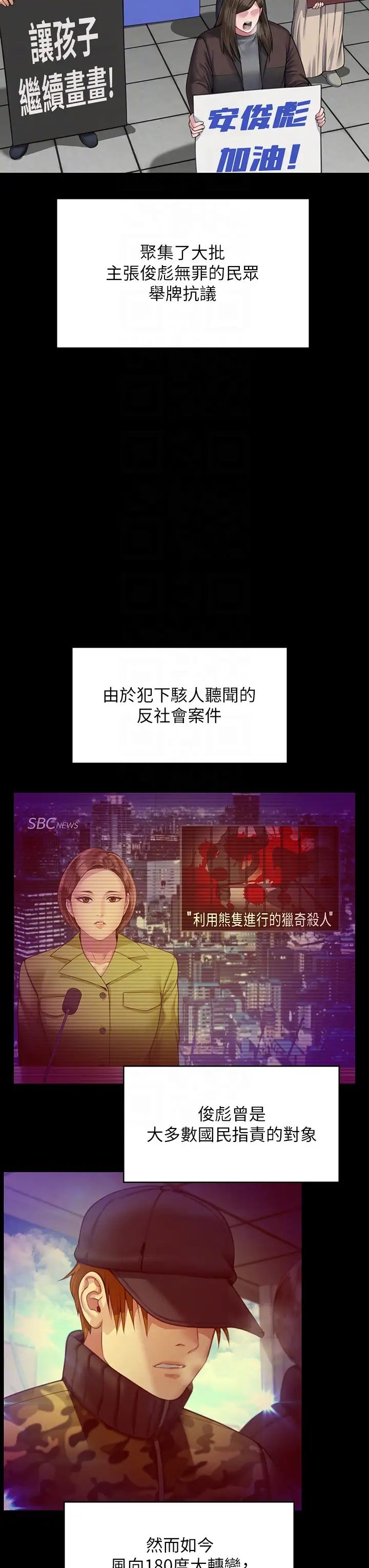 傀儡第328话-庭审开始