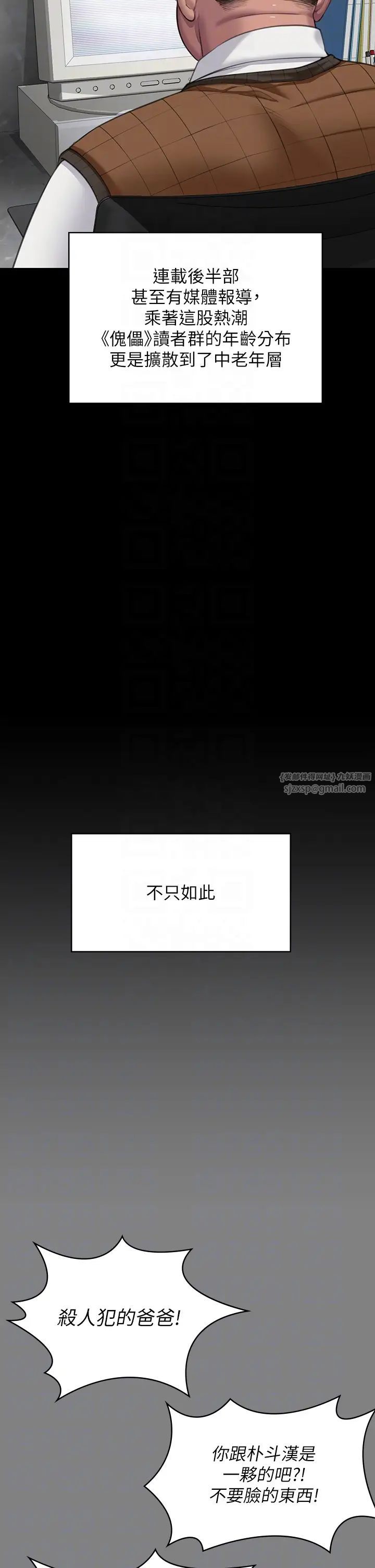 傀儡第328话-庭审开始