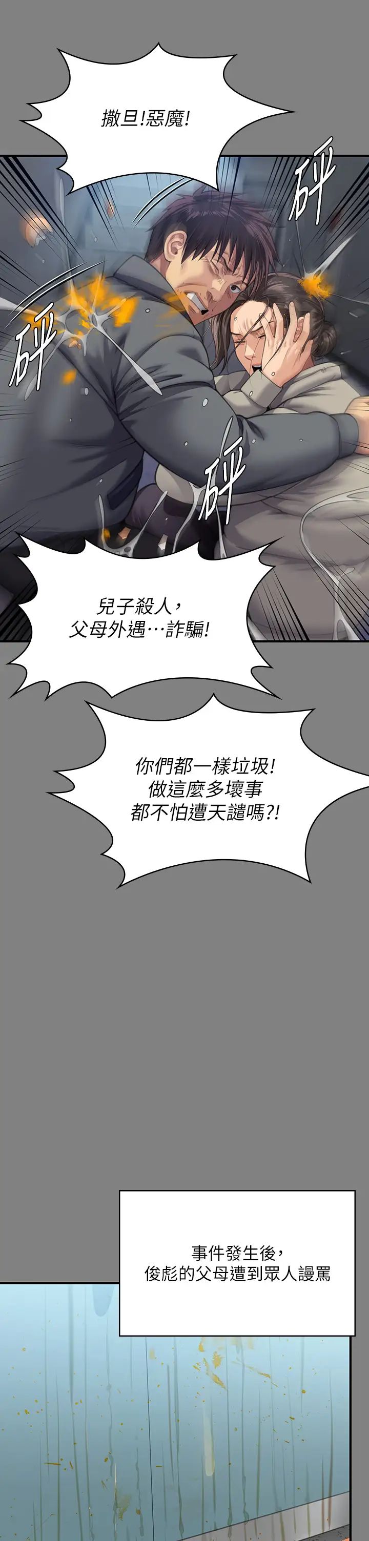 傀儡第328话-庭审开始