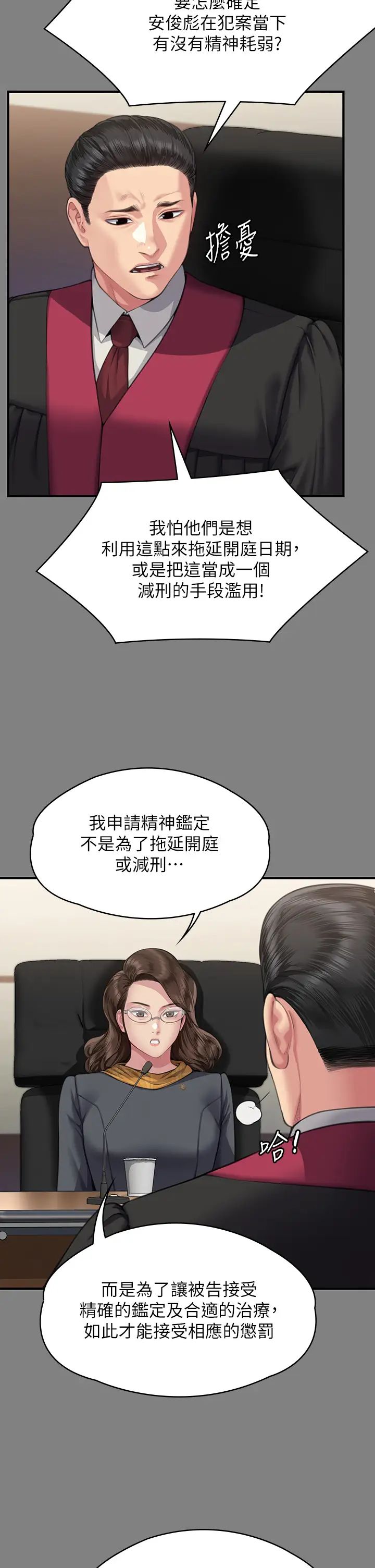 傀儡第328话-庭审开始