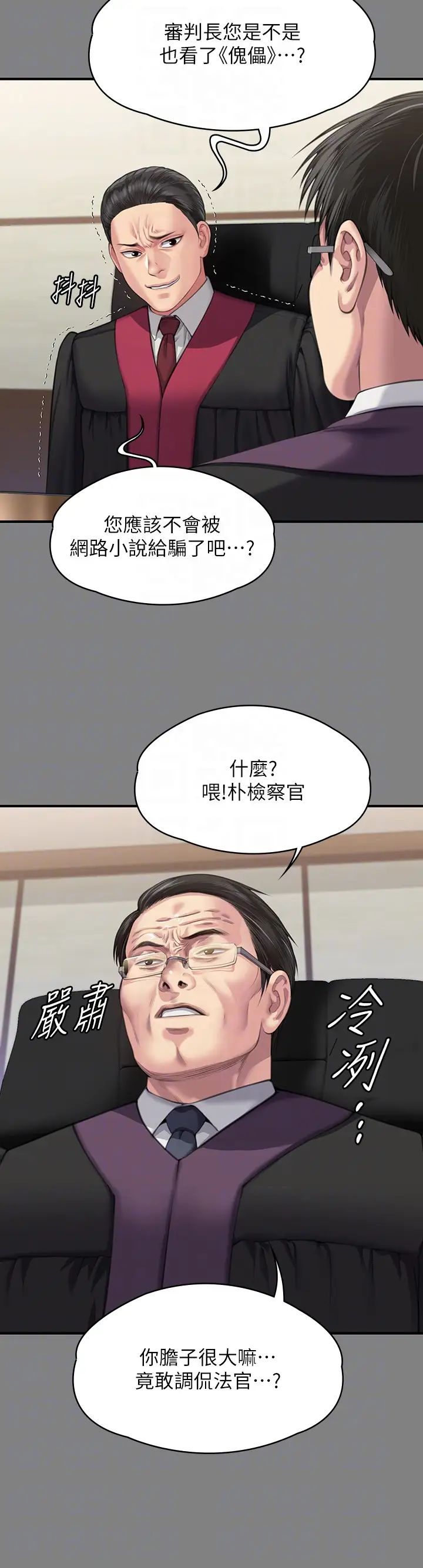 傀儡第328话-庭审开始