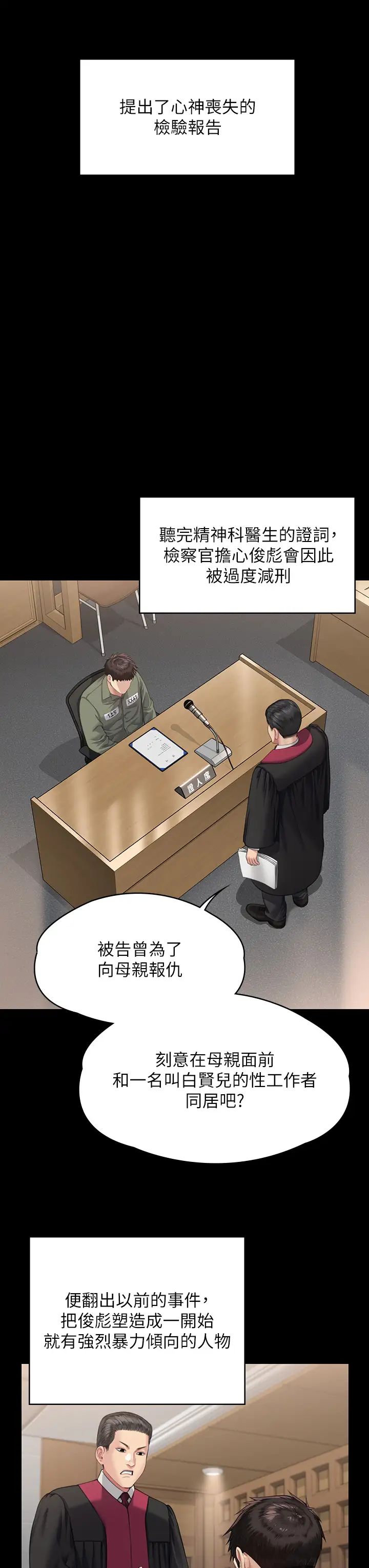 傀儡第328话-庭审开始